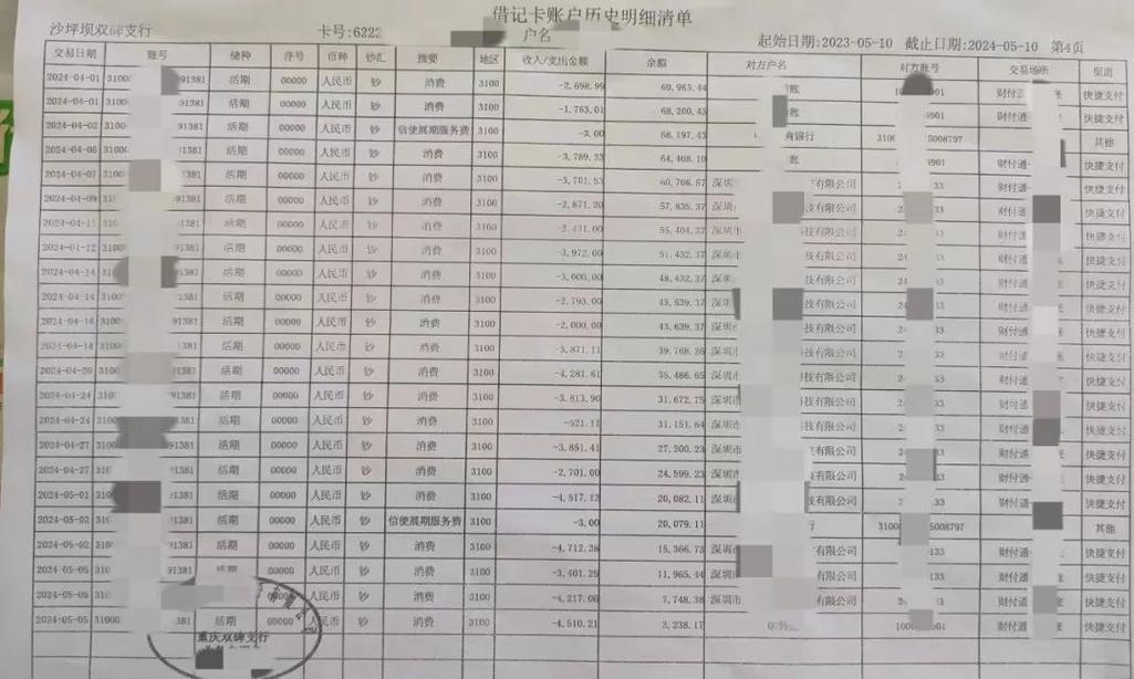 全国银行流水制作全攻略：从新手到老司机的避坑指南