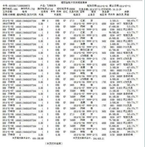 全国全国代办个人流水，这些隐藏陷阱你可能从未注意过